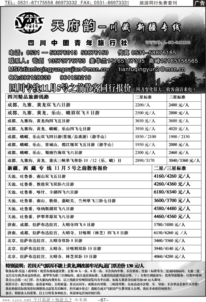 87p天府韵—川藏线