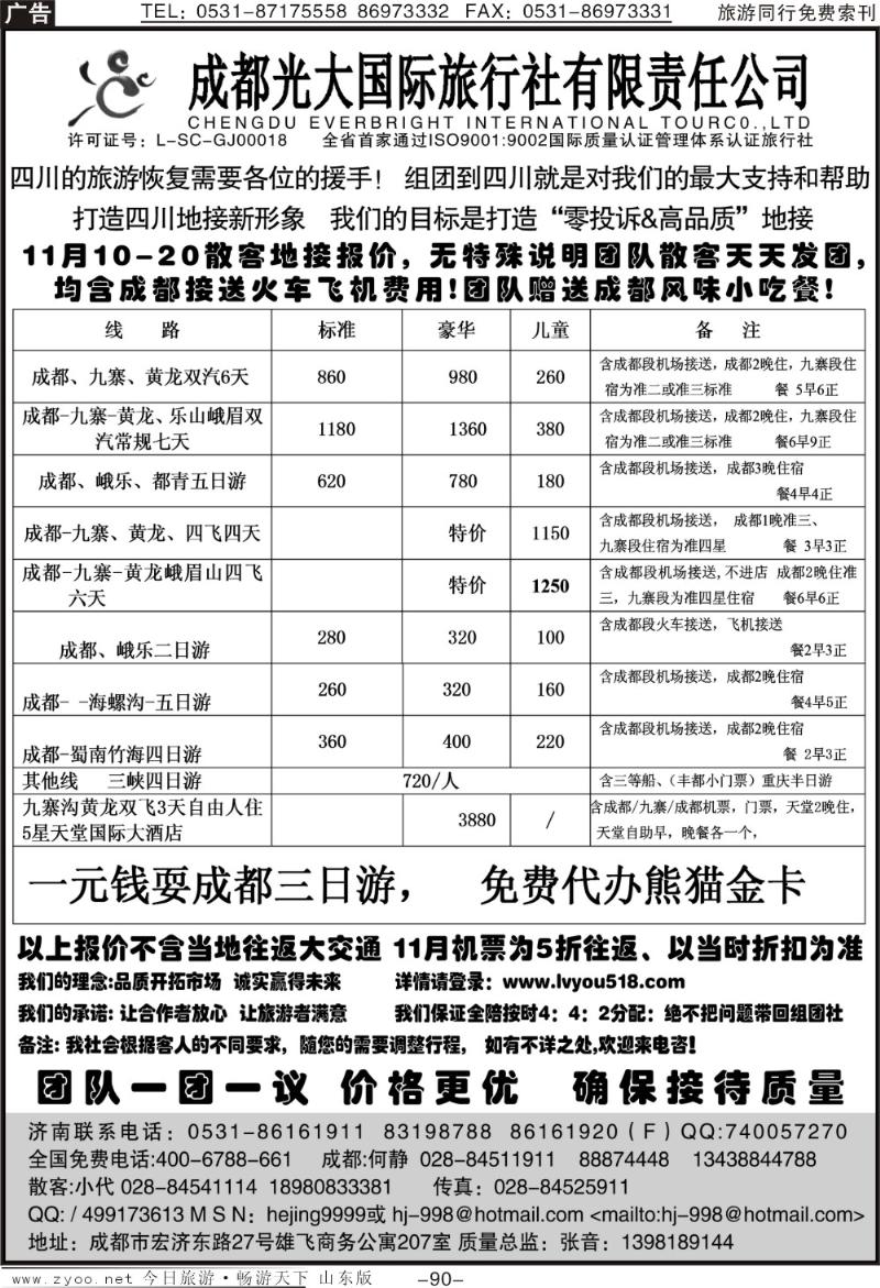 90p成都光大国旅