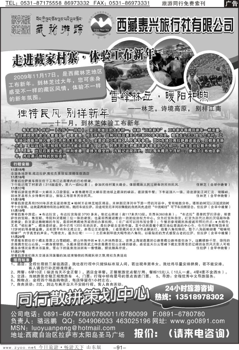 91p西藏泰兴旅行社