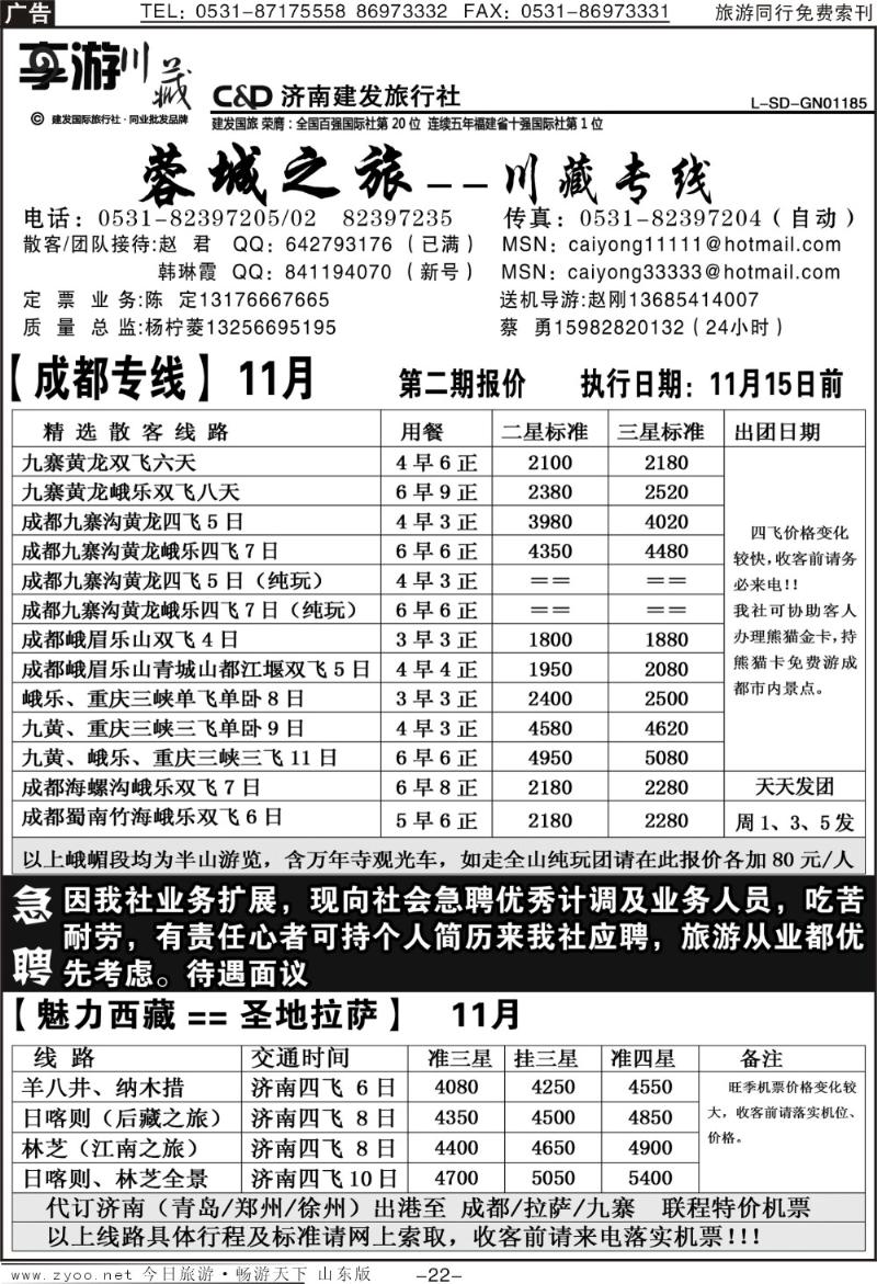 红册扉页22p蓉城之旅—川藏专线