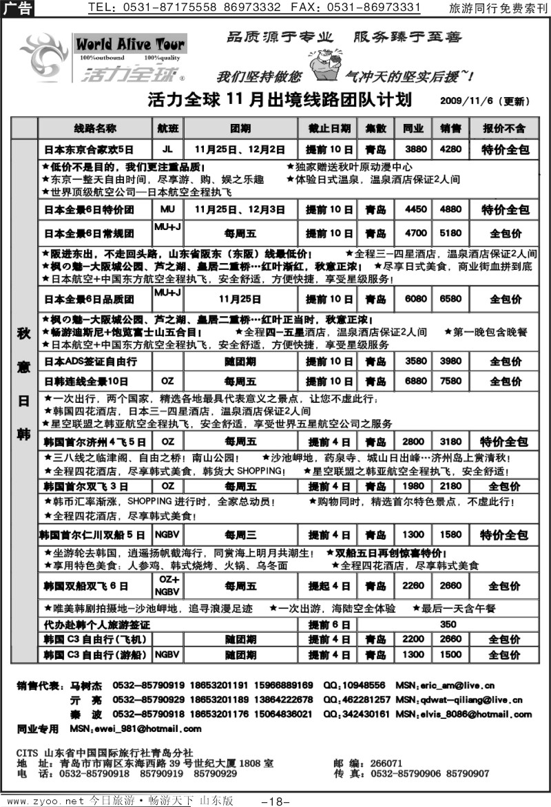 18p山东省中国国际旅行社青岛分社（活力全球）