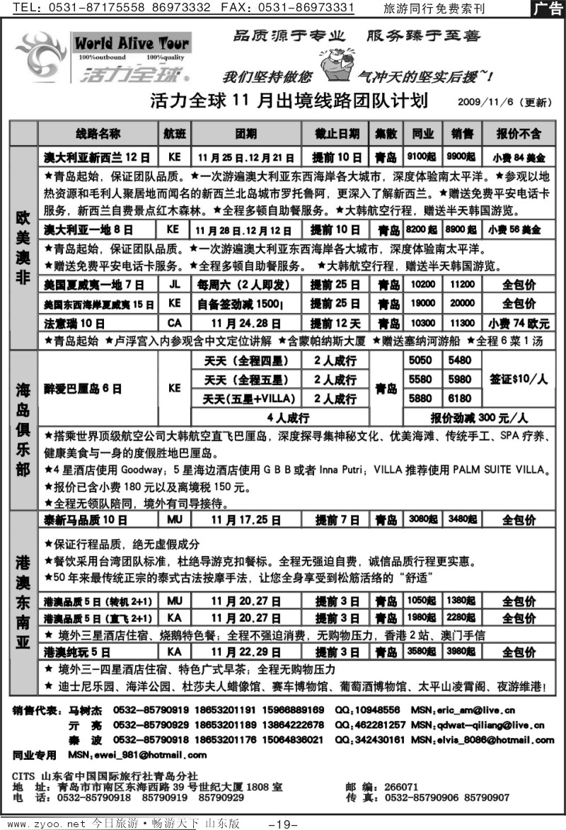 19p山东省中国国际旅行社青岛分社（活力全球）