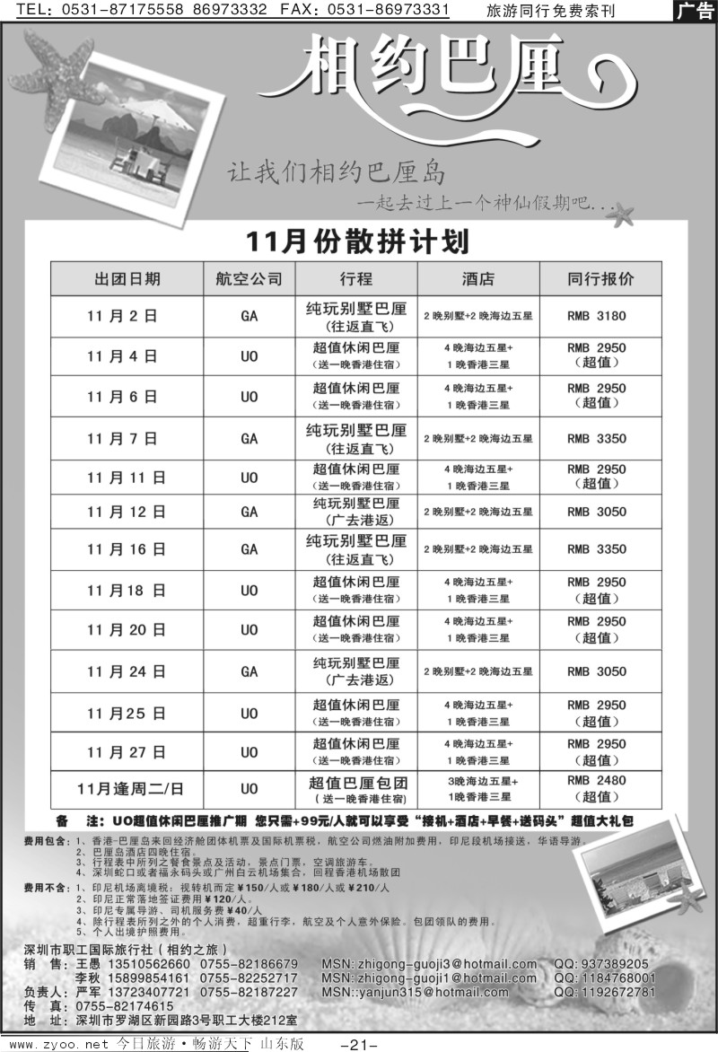 21p相约巴厘岛