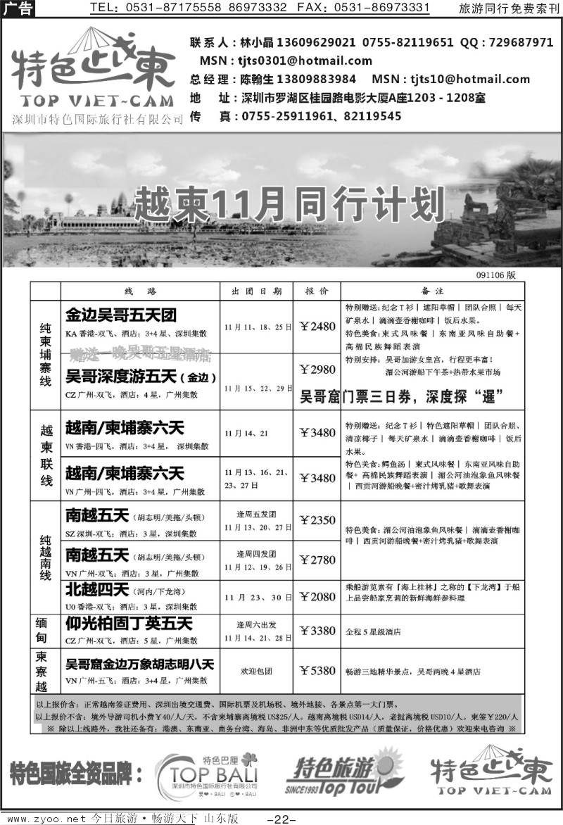22p特色旅游越柬同行最新出团计划