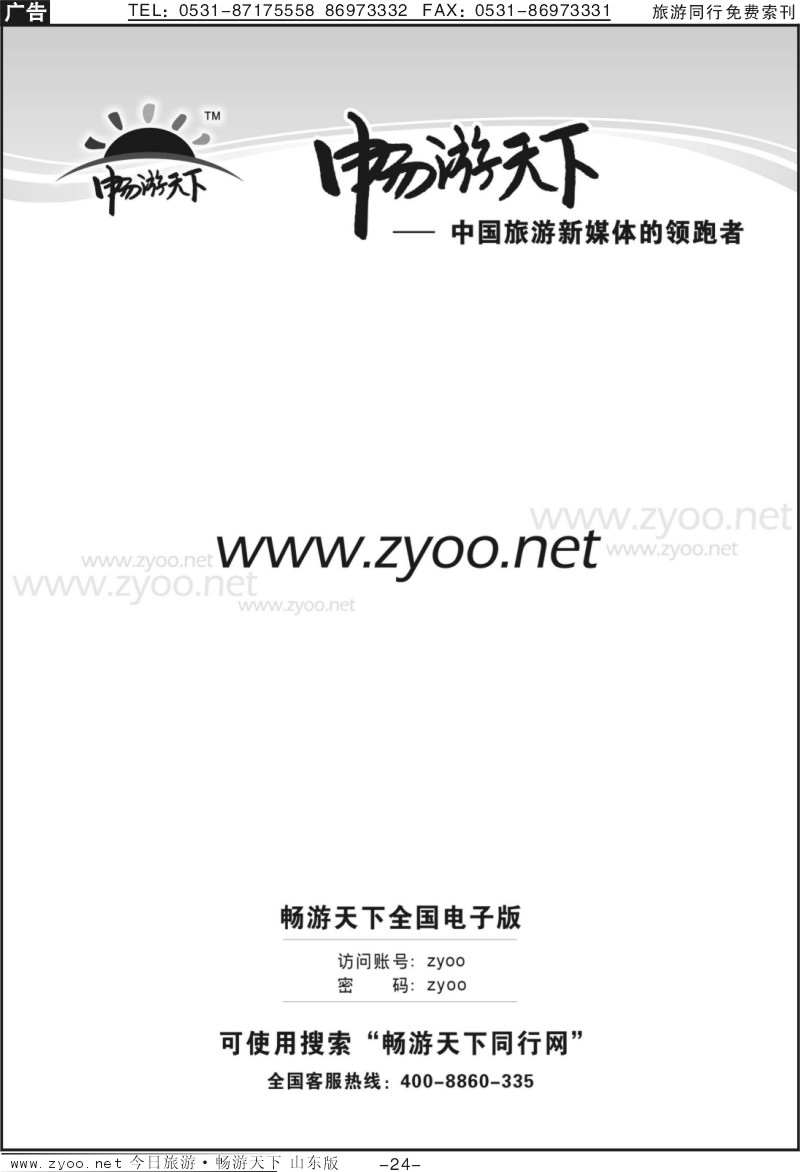 24p畅游天下