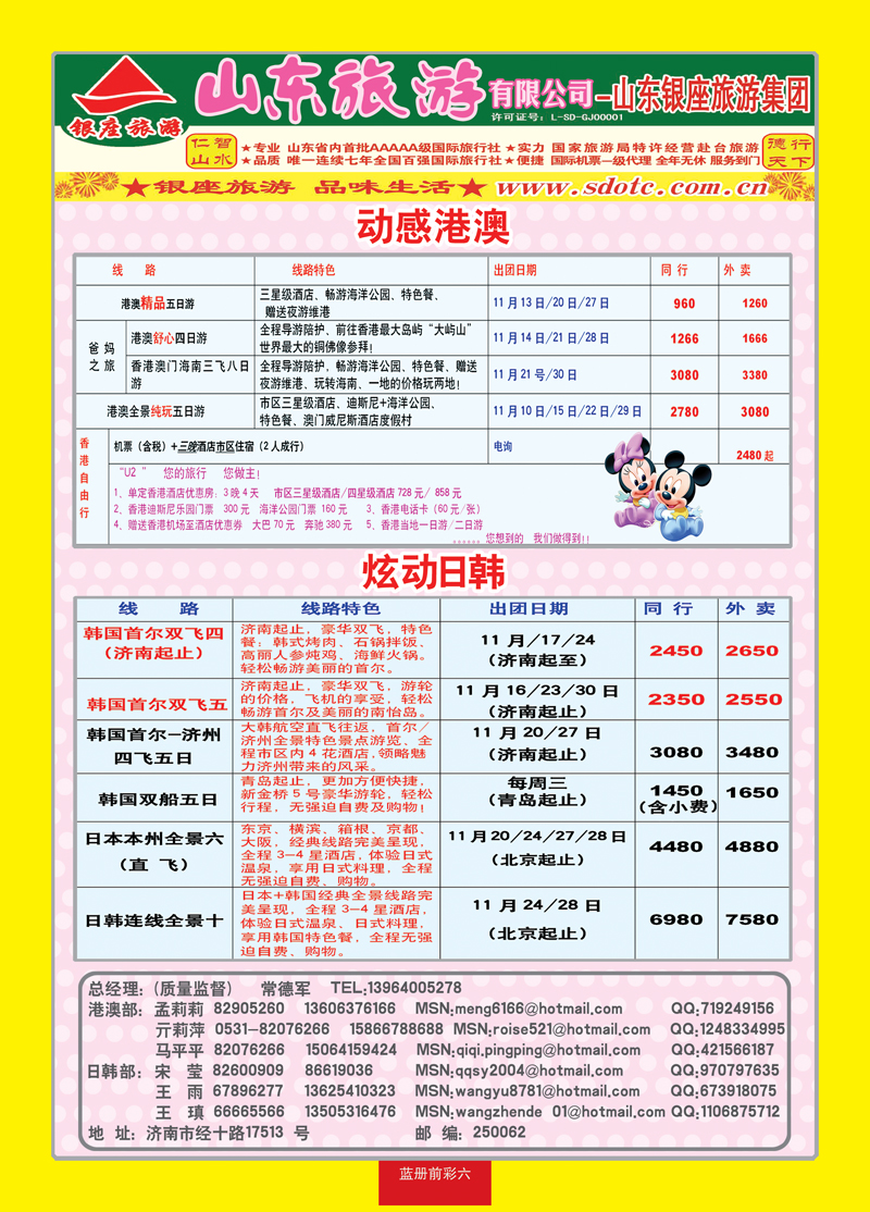 前彩6山东旅游有限公司—银座旅游