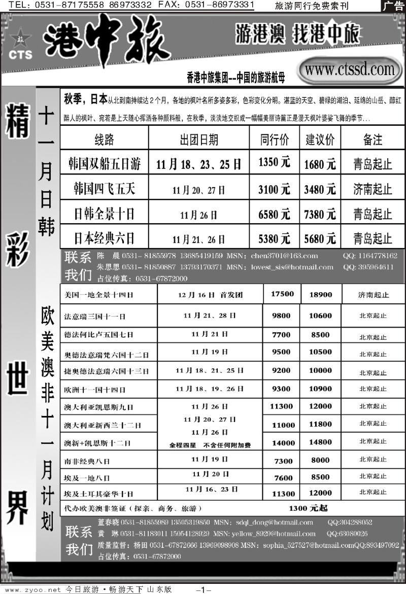 蓝册扉页1p港中旅