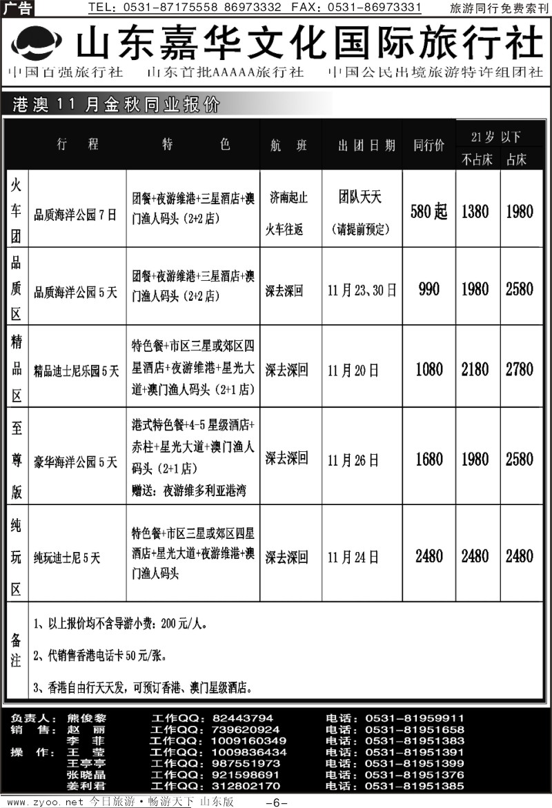蓝册扉页6p齐之旅—山东嘉华文化国旅