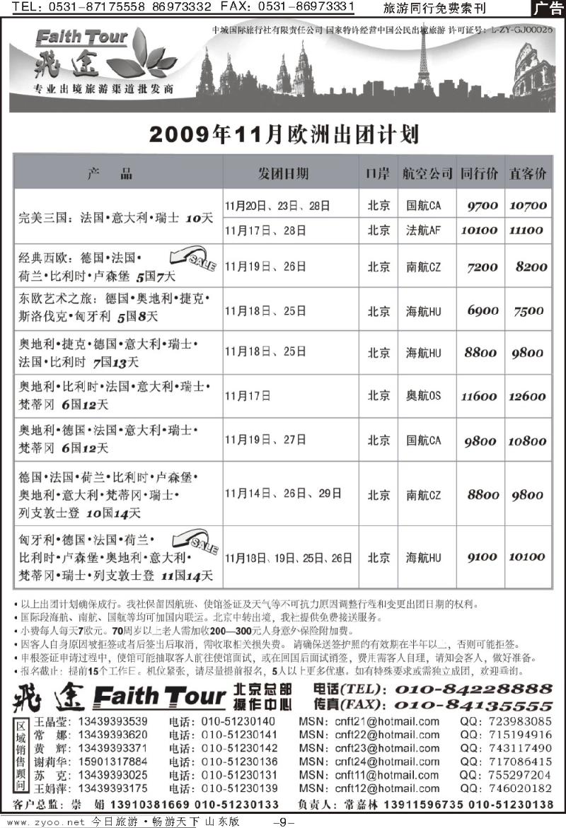 蓝册扉页9p北京中城国际旅行社