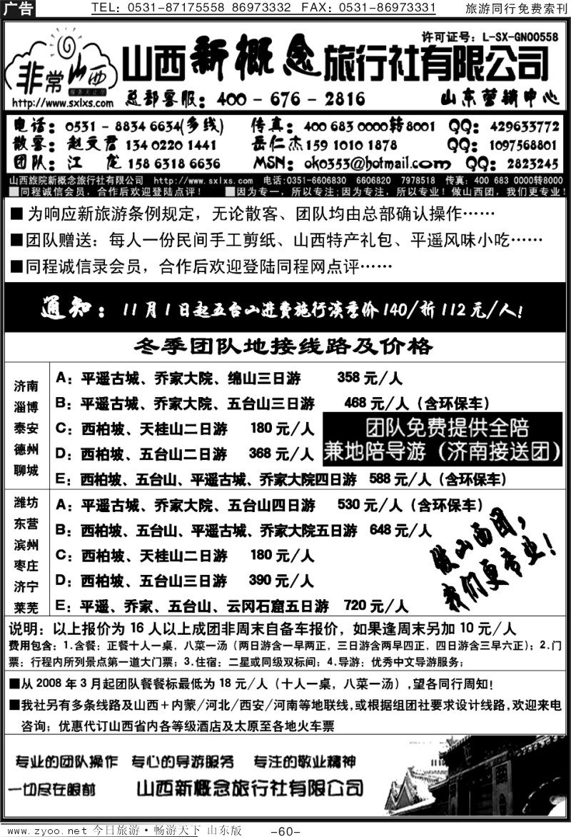 60p山西直通车—山西新概念