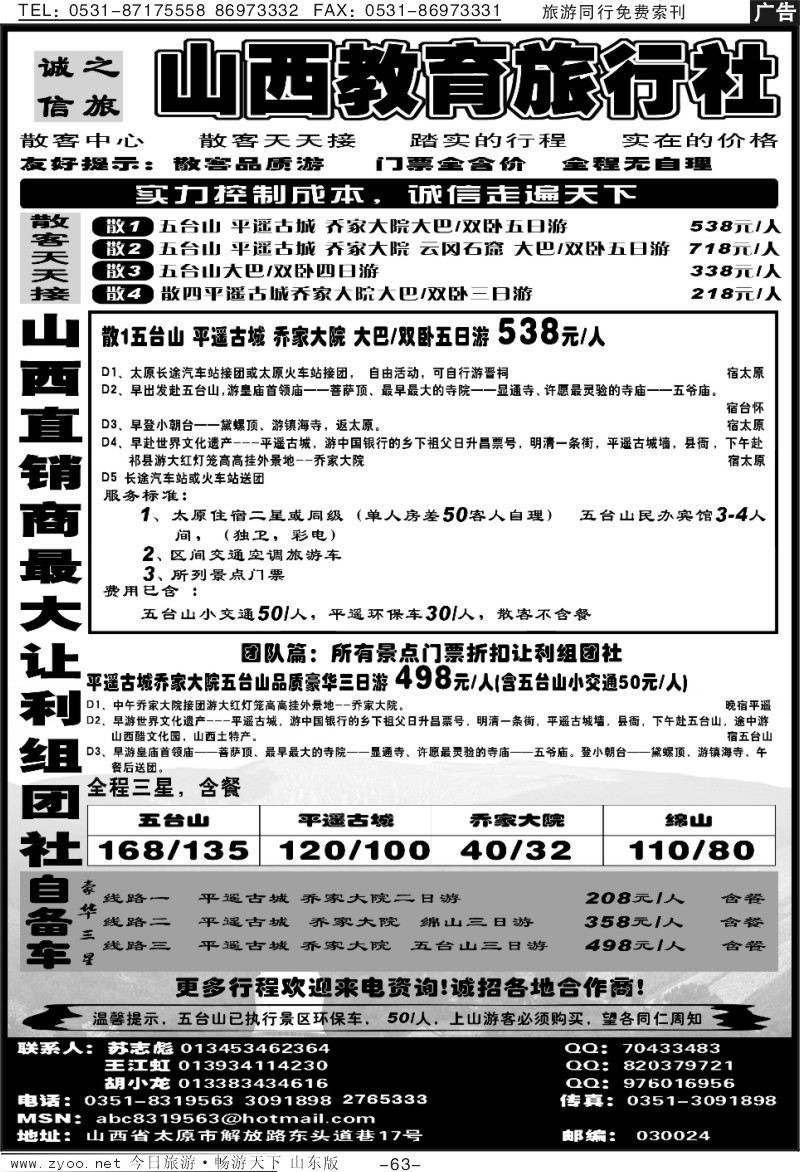63p山西—最低价《专业地接》