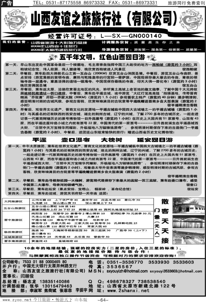 64p山西友谊之旅旅行社总部