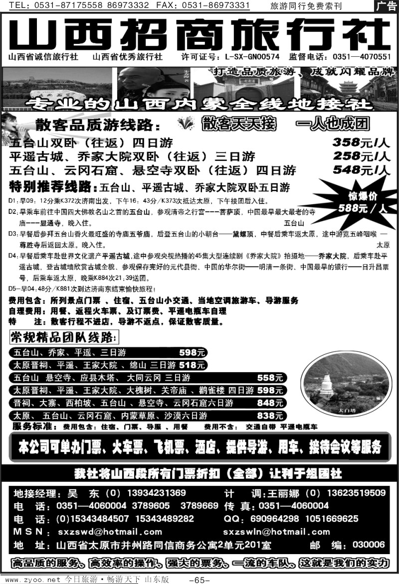 65p山西招商旅行社——山西全线地接