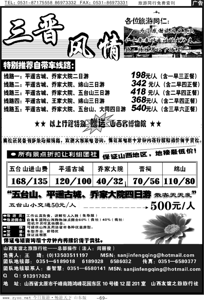 69p三晋风情—山西平遥乔家特惠价