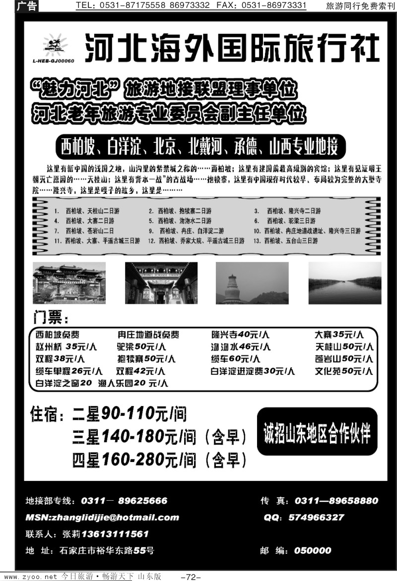 72p西柏坡白洋淀五台山专业地接