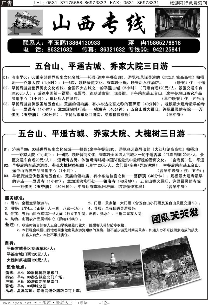 蓝册扉页12p走西口—山西专线