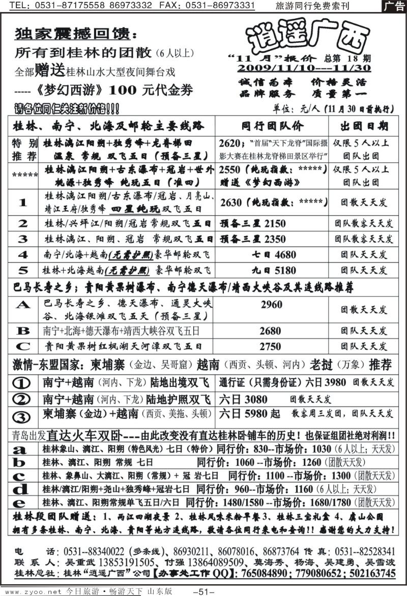 51p逍遥广西