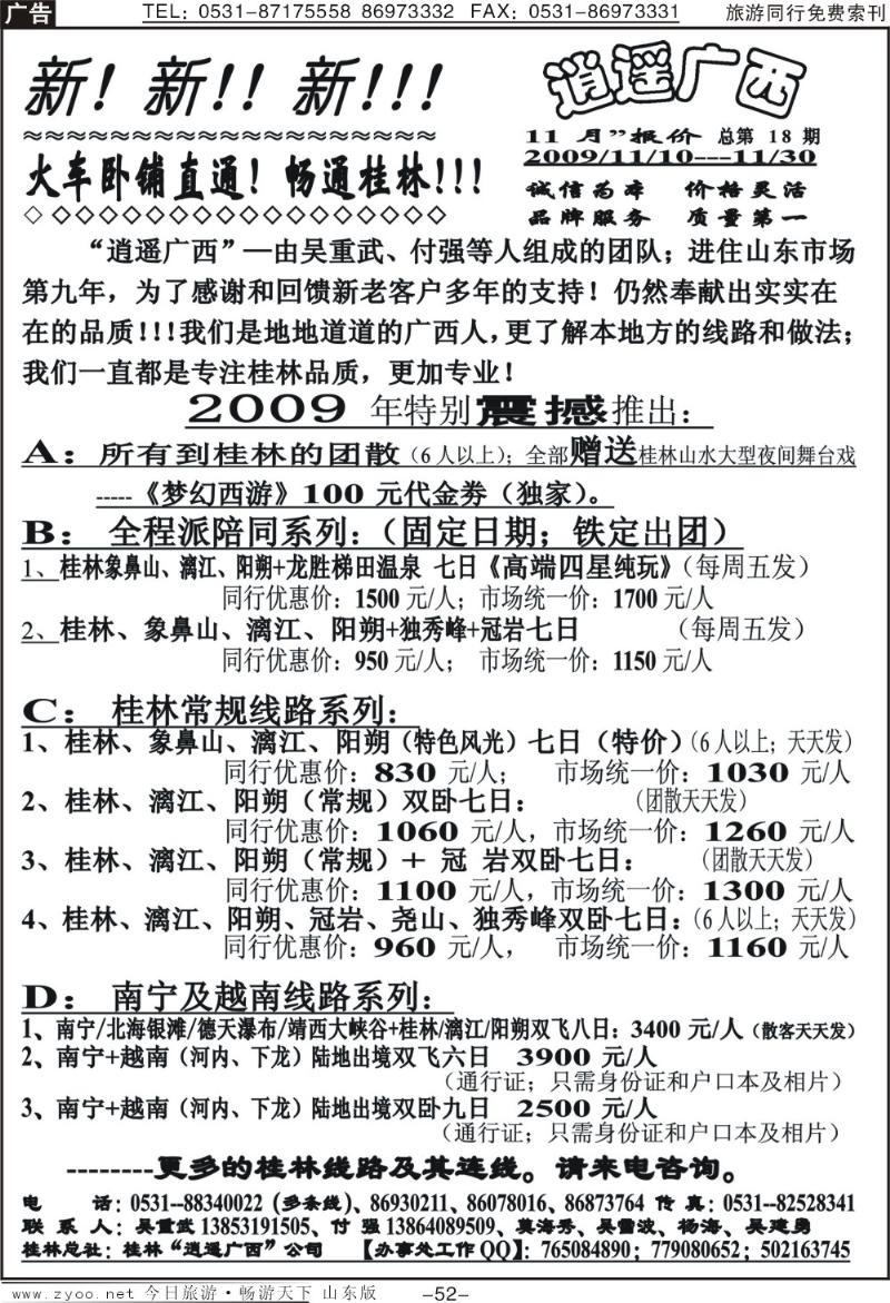52p逍遥广西