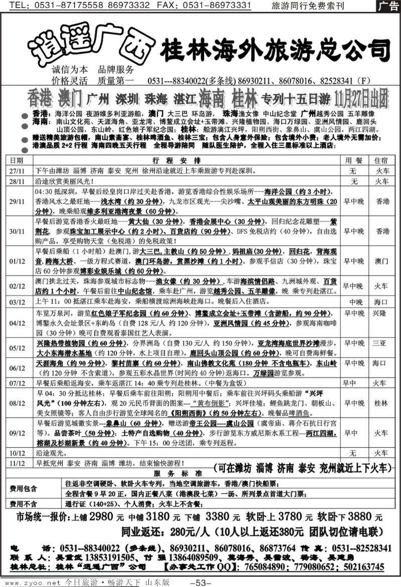 53p逍遥广西
