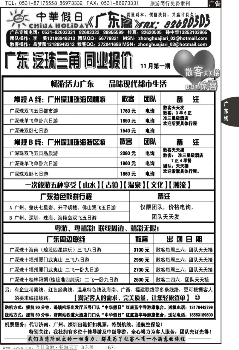 57p中华假日—专业广东