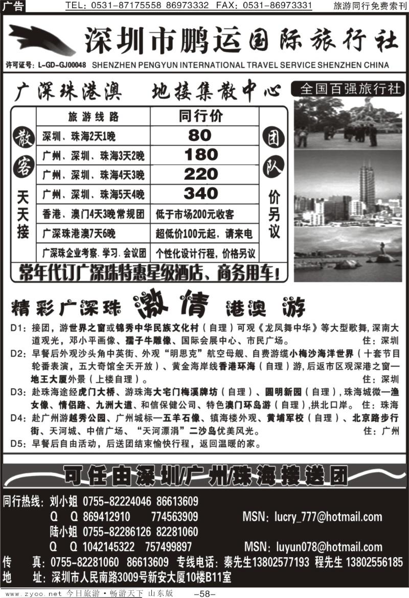58p深圳鹏运—广深珠地接专线