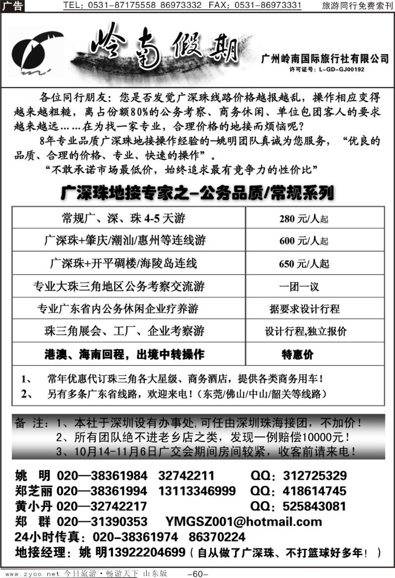 60p岭南假期—广州岭南国际旅行社