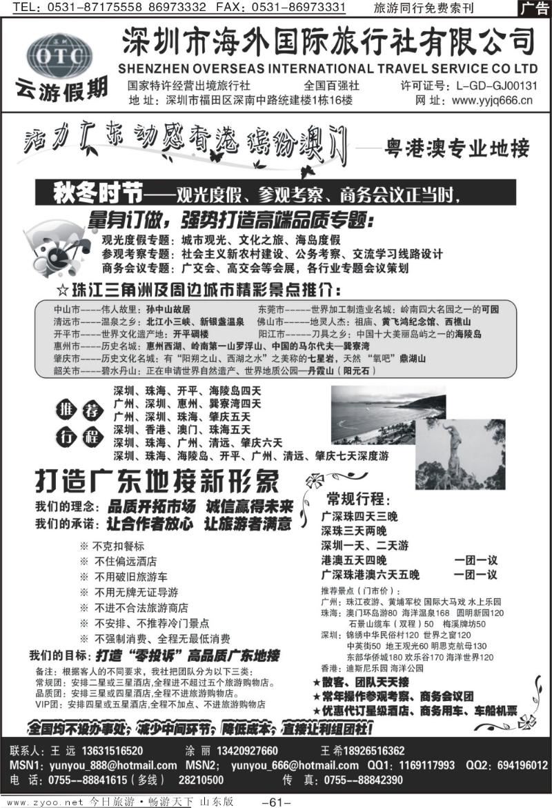 61p深圳海外国旅—广深珠地接