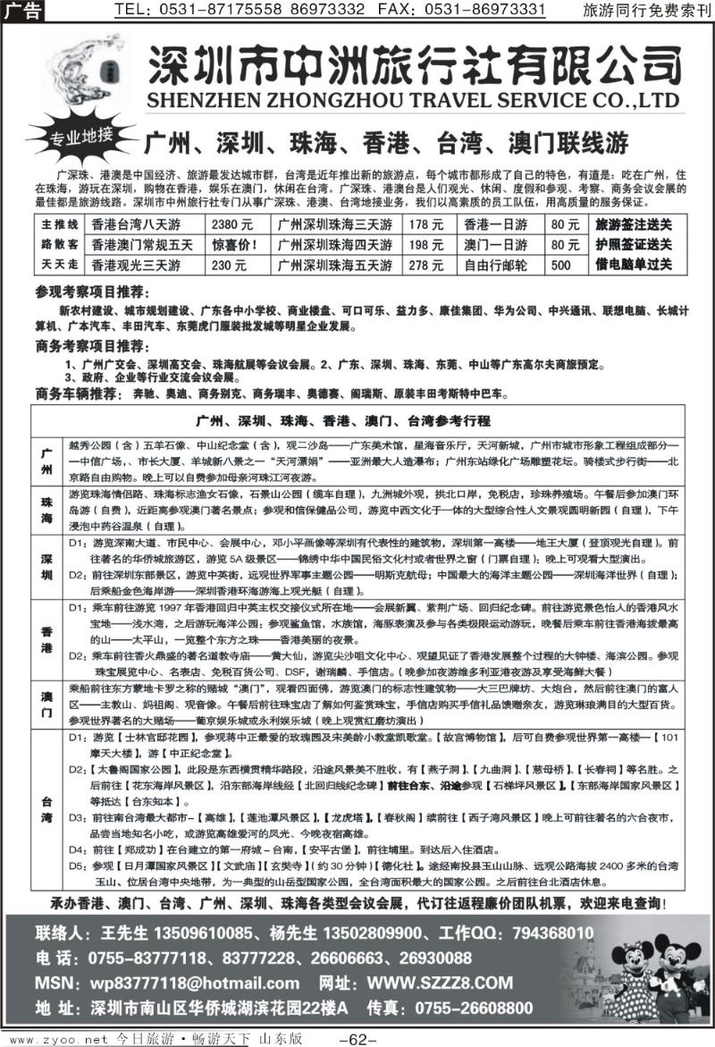 62p深圳中洲旅行社