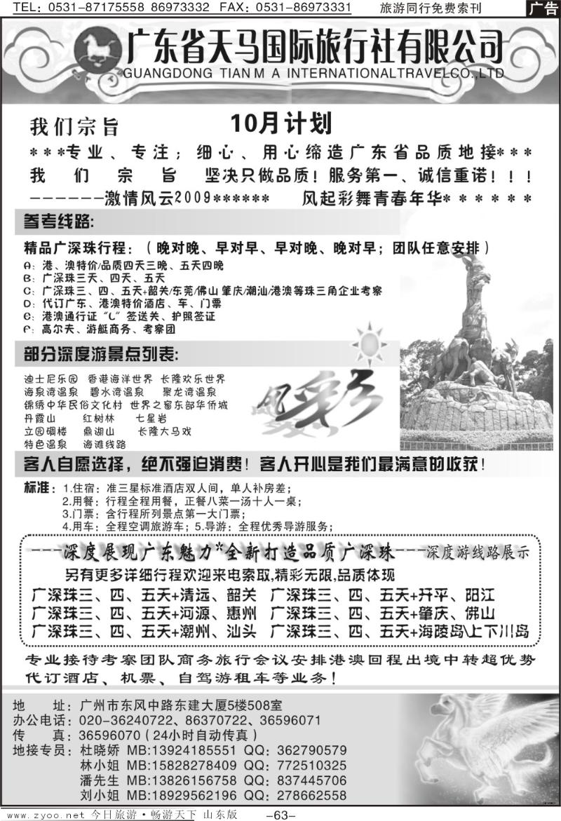 63p广东天马国旅—风采旅途