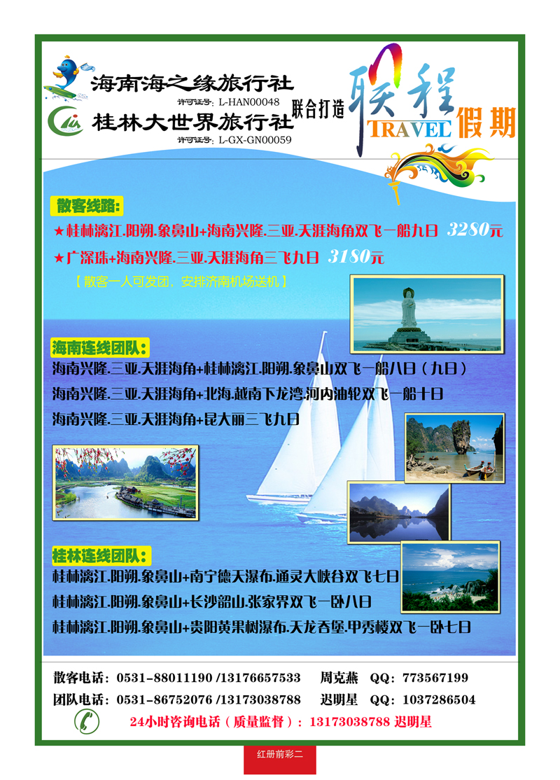 红册前彩二桂之缘—桂林专线