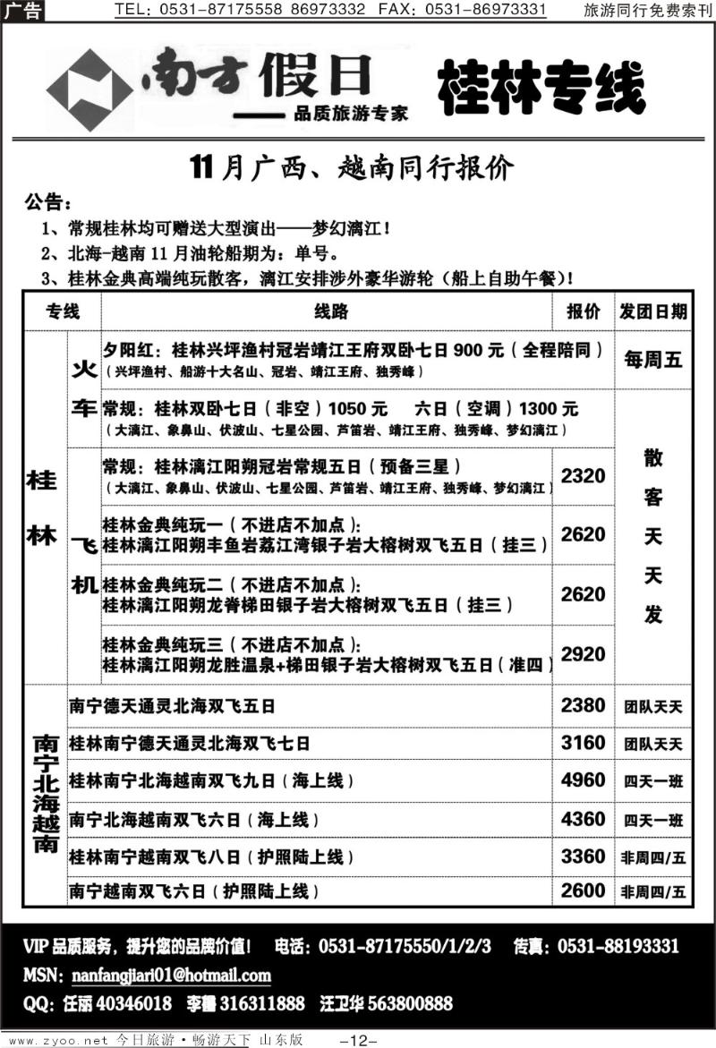 红册扉页12p南方假日—桂林专线