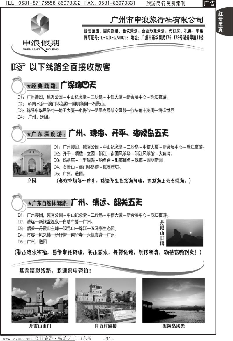 红册扉页31p广东地接旅游专家—广州申浪旅行社