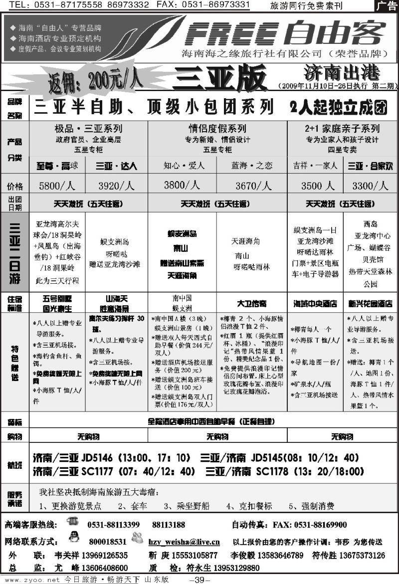 39p海南自由客