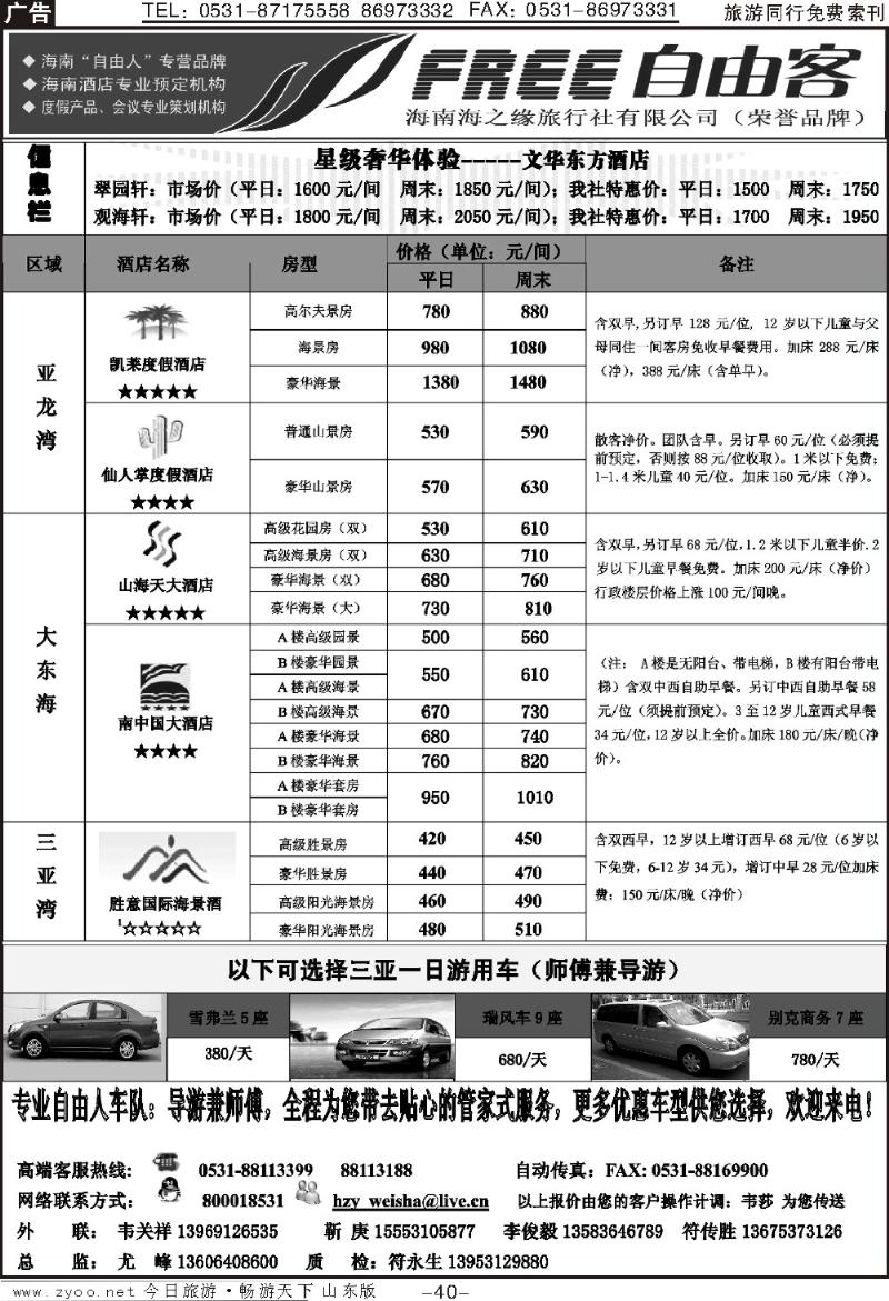 40p海南自由客