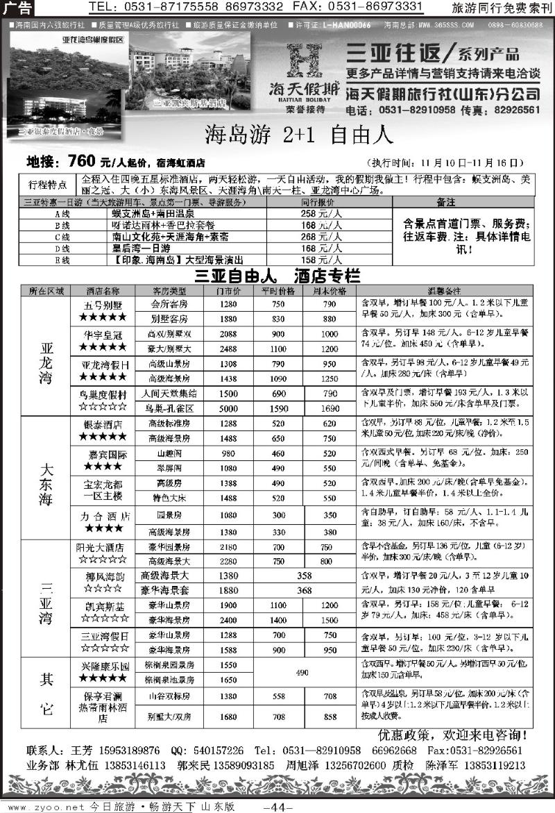 44p海天假期—自由人