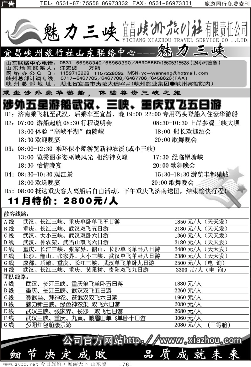76p魅力三峡—宜昌峡州旅行社