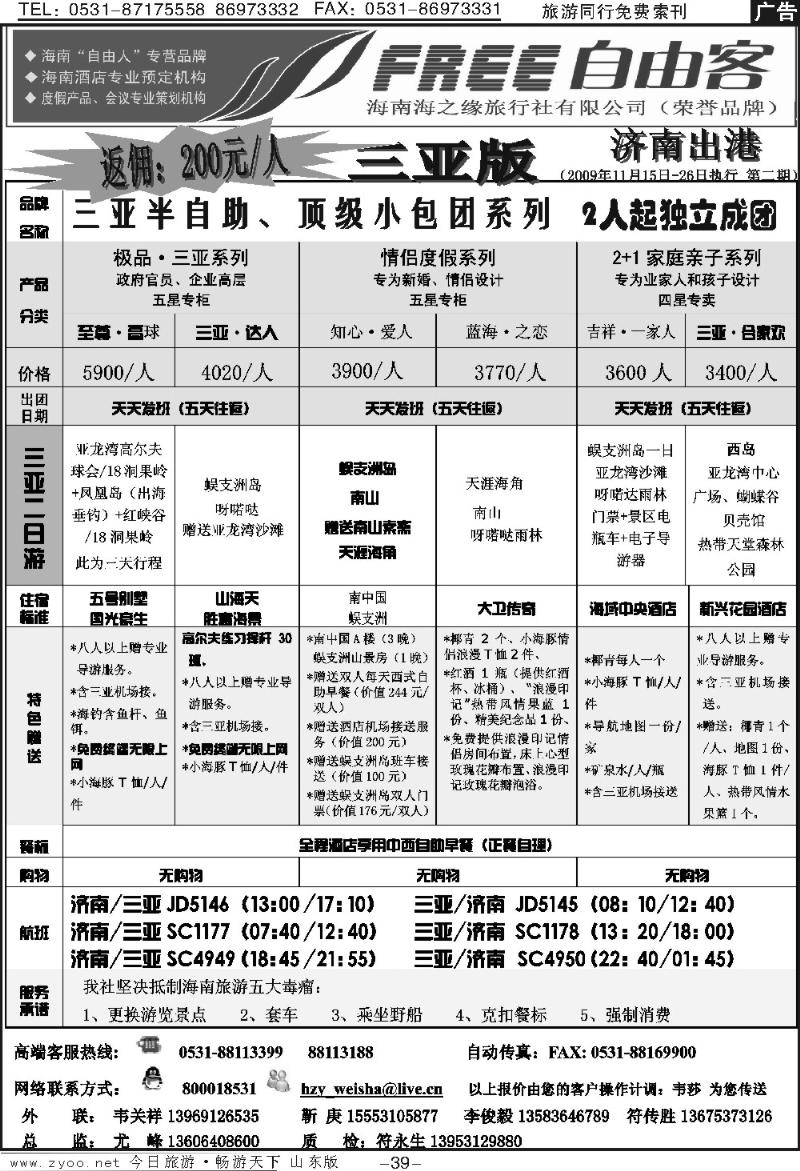 39p海南自由客