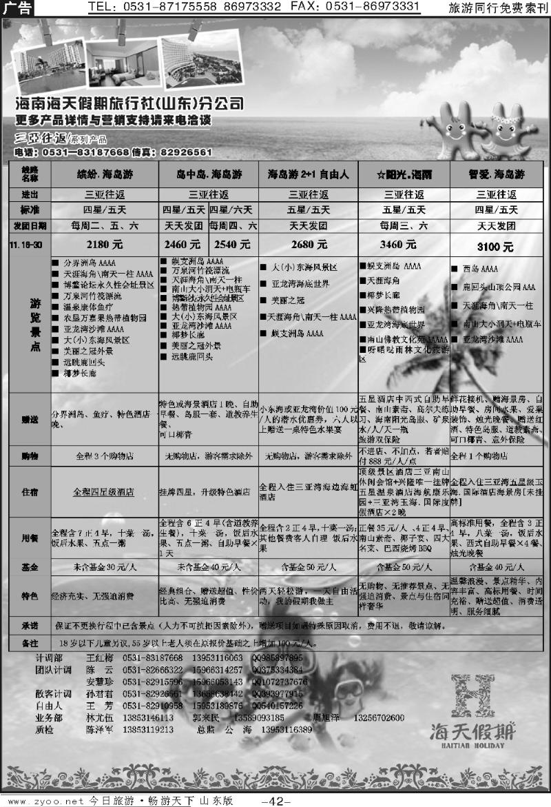 42p海天假期—海南专线