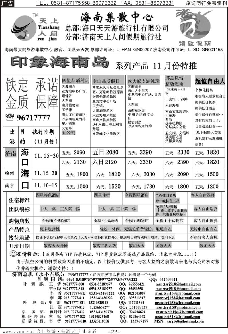 红册扉页22p天上人间—印象海南岛