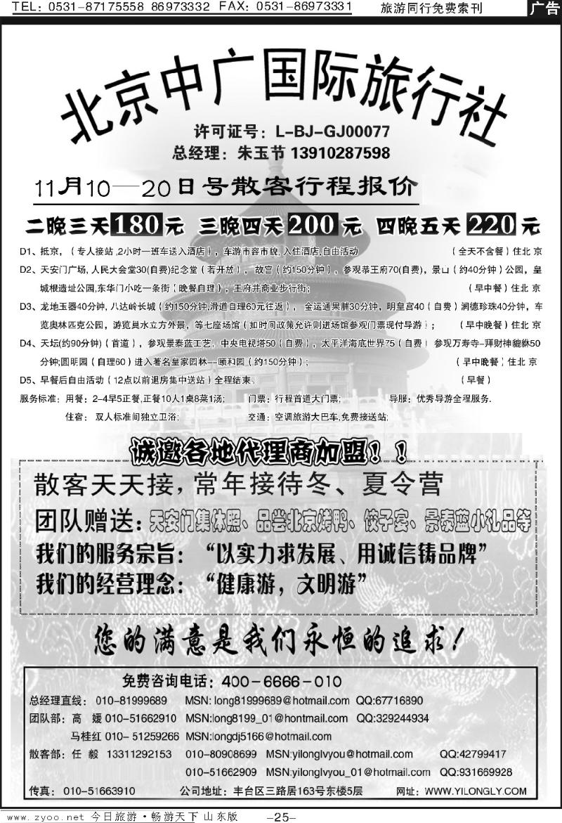 25p北京中广国际旅行社