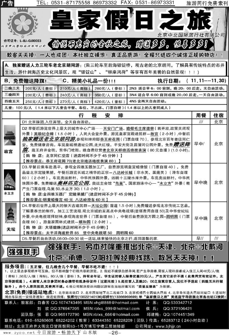 26p北京中北国际旅游