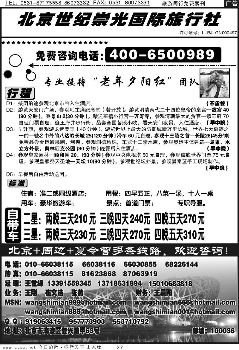 27p北京世纪崇光—400—6500989
