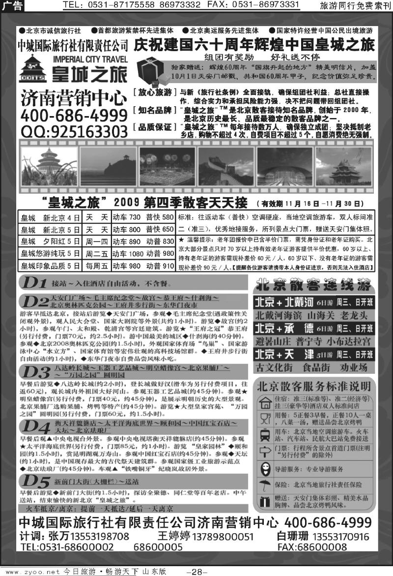 28p散客天天接·北京信游天下国际旅行社
