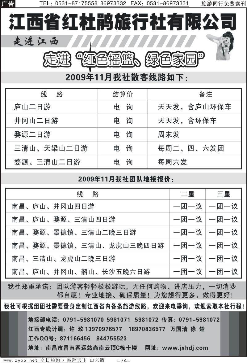 74p江西红杜鹃旅行社