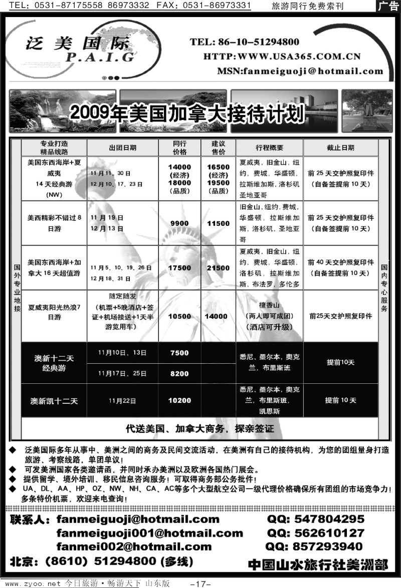 17p泛美国际