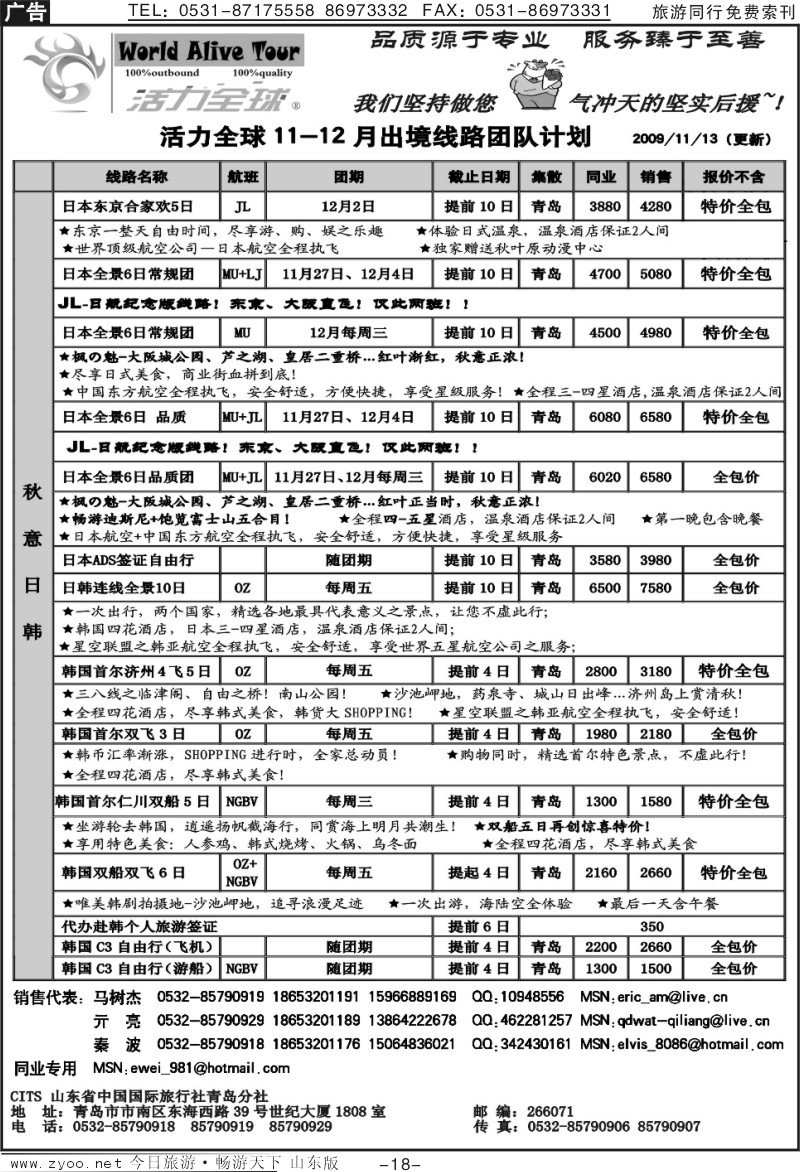 18p山东省中国国际旅行社青岛分社（活力全球）