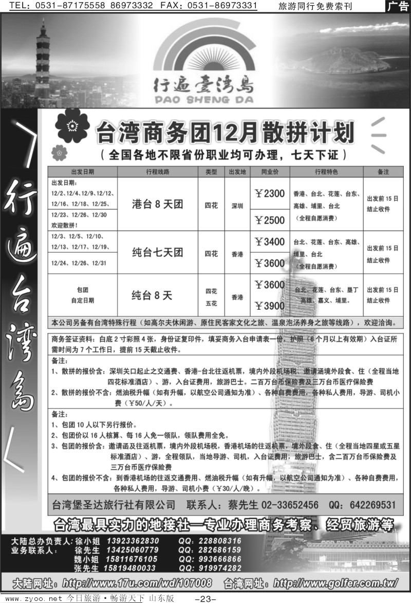 23p行遍台湾岛