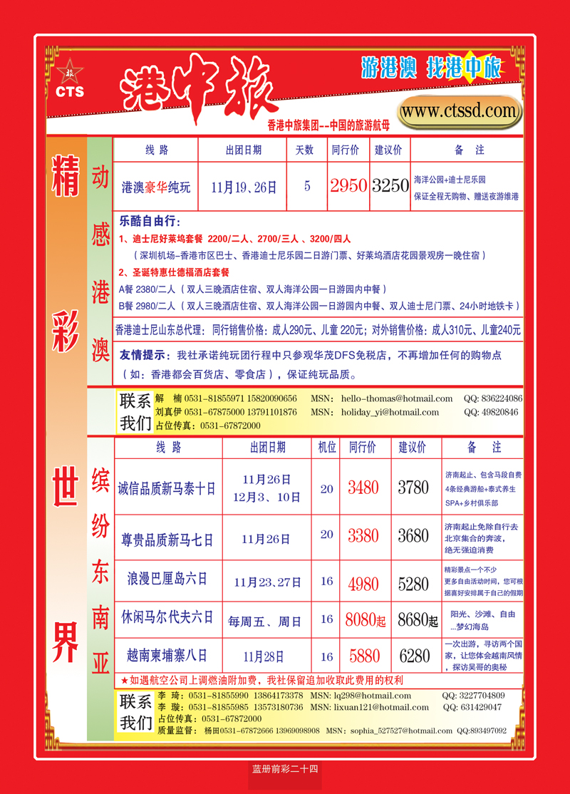 蓝册前彩24港中旅