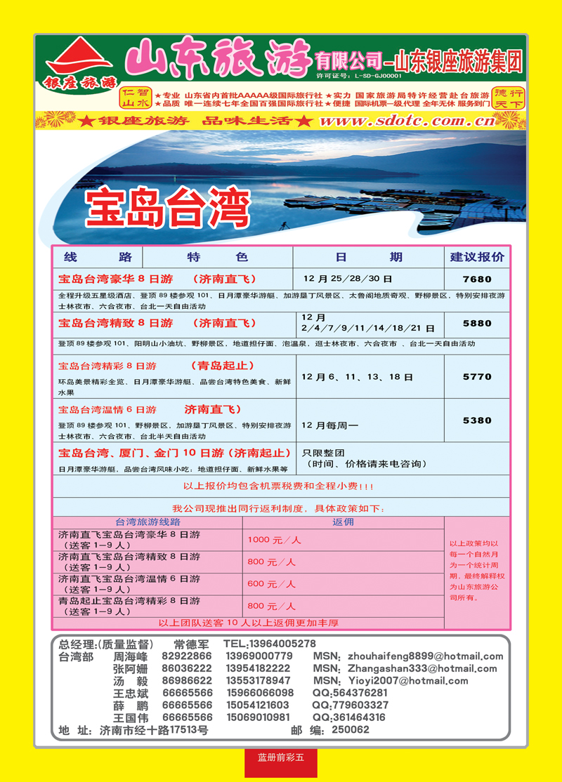 蓝册前彩5山东旅游—山东银座旅游集团