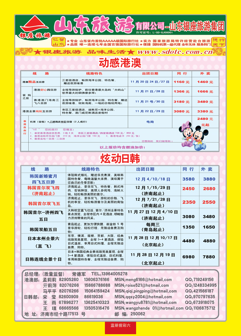 蓝册前彩6山东旅游—山东银座旅游集团